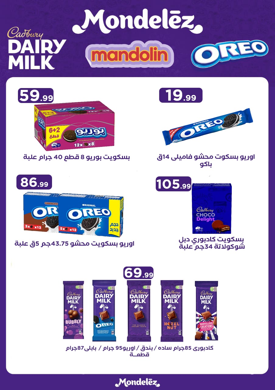 el-mahallawy offers from 16aug to 2aug 2025 عروض المحلاوي من 16 أغسطس حتى 2 أغسطس 2025 صفحة رقم 57